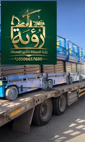تأجير فوركلفت الدمام | Dammam Heavy Equipment Rental | فوركلفت وكرينات وسيزر لفت ومان لفت وبوم لفت للإيجار