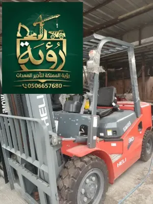 تأجير فوركلفت الدمام | Dammam Heavy Equipment Rental | فوركلفت وكرينات وسيزر لفت ومان لفت وبوم لفت للإيجار