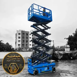 تاجير سيزر لفت في الدمام | سيزر لفت للايجار في الدمام | rental scissor lift in Dammam