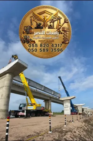 كرين تلسكوبي للايجار جدة والرياض | Telescopic Crane رافعة 30 طن 50 طن 70 طن 100 طن