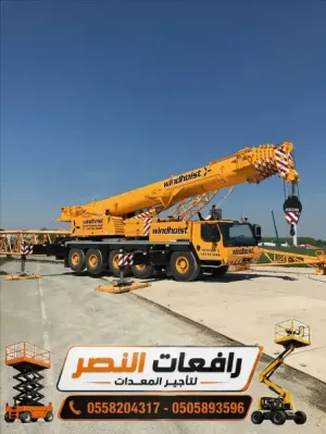كرين تلسكوبي للايجار جدة والرياض | Telescopic Crane رافعة 30 طن 50 طن 70 طن 100 طن