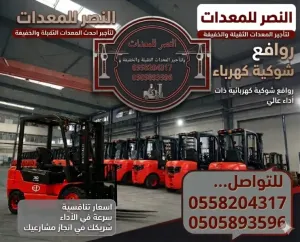 فوركلفت ثقيل للايجار جدة والدمام | رافعة شوكية 10 طن 15 طن 20 طن 25 طن 30 طن