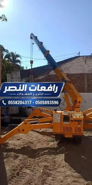 سبايدر لفت للايجار جدة | Spider Lift رافعة عنكبوتية ارتفاع 14م 18م 22م 28م