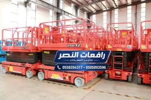سيزر لفت للإيجار في الدمام | رافعة مقصية Scissor Lift | منصة رفع كهربائية وسقالة كهربائية للمصانع والمشاريع بالمنطقة الشرقية