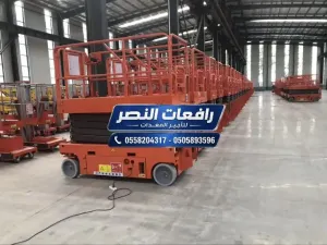 سيزر لفت للإيجار في الدمام | رافعة مقصية Scissor Lift | منصة رفع كهربائية وسقالة كهربائية للمصانع والمشاريع بالمنطقة الشرقية