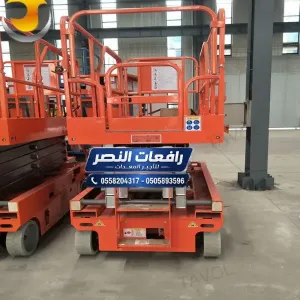 سيزر لفت للإيجار في الدمام | رافعة مقصية Scissor Lift | منصة رفع كهربائية وسقالة كهربائية للمصانع والمشاريع بالمنطقة الشرقية