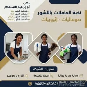 مكتب شغلات بالشهر مكه 0591168434