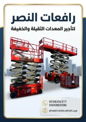 سيزر لفت _ للايجار _ في _ الخبر _ الظهران | 2026 | سيزر لفت للمشاريع التجارية والصناعية