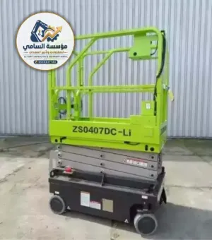 أفضل شركة تأجير سيزر لفت Scissor Lift بالسعودية | صيانة 24/7 - السامي 0556837784