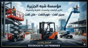 فوركلفت للايجار في جدة