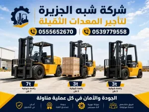 تاجير فوركلفت في جدة