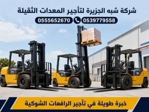 تاجير فوركلفت في جدة