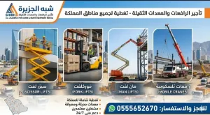 تاجير فوركلفت في جدة