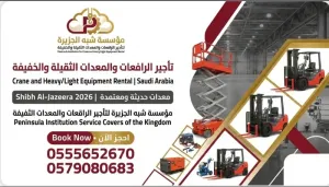 تاجير فوركلفت في الدمام