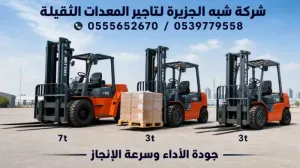 تاجير فوركلفت في الدمام