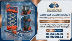فوركلفت جديد بلايجار في جده