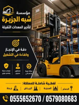 فوركلفت للايجار في جدة