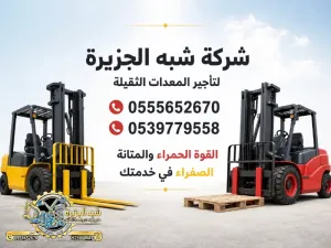 تاجير فوركلفت في جدة