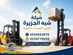 تاجير فوركلفت في جدة