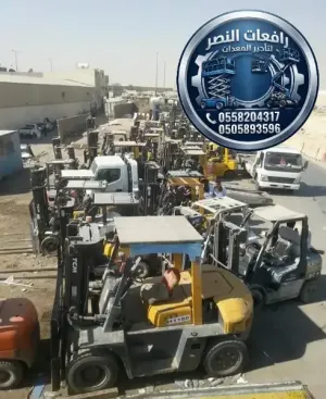 فوركلفت ( رافعة شوكية ) للإيجار في القطيف | •الأحساء • الخبر  | Forklift Rental | رافعة شوكية ديزل وكهرباء ( 1.5 طن وحتى 20 طن ) للإيجار