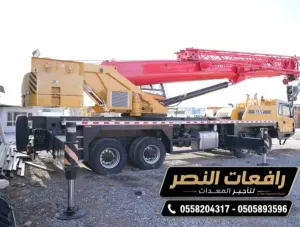 كرينات  للإيجار في الرياض ( 25 طن 50 طن 45 طن )  | Crane Rental Riyadh | كرين ساني للإيجار 0505893596