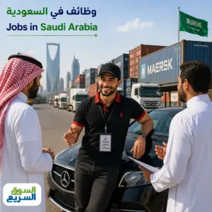 مطلوب شخص لديه قدرة كبيرة على التفاوض على أسعار الصفقات التجارية للتوظيف الفوري في شركة سعودية خاصة براتب ممتاز