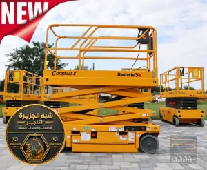 سيزرلفت جديد للايجار في جدة