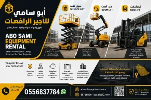 سيزر لفت للإيجار بالدمام | رافعات مقصية كهربائية 8م إلى 16م | يومي وشهريScissor Lift | Electric Scissor Lifts 8m–16m | Daily & Monthly Ren