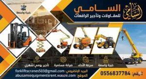 كرينات للايجار اليومي والشهري0556837784