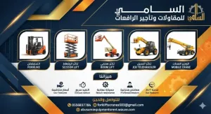كرينات للايجار اليومي والشهري0556837784