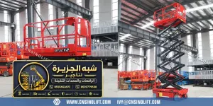 تاجير سيزر لفت في جدة | معدات رفع ثقيلة للمواد البناء الثقيلة