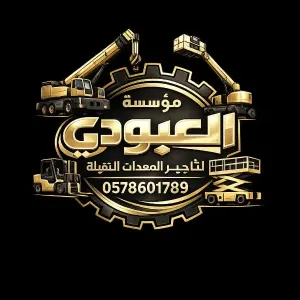سيزر لفت للإيجار في جدة سيز لفت للايجار مان لفت الإيجار جده 0578601789