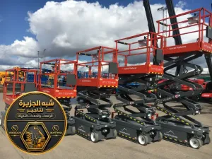 سيزر لفت للايجار في مكة | أسعار تنافسية توصيل خلال نصف ساعة رافعة مقصية كهربائية