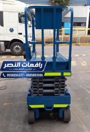 سيزر لفت للايجار في المدينة المنورة | منصة رفع مقصية للمصانع والمستودعات | تأجير يومي وشهري | رافعات النصر