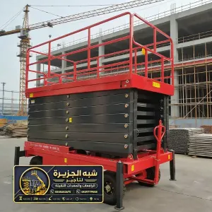 سيزر لفت للايجار في جدة | رافعات مقصية للايجار # 6متر_ 8متر _10متر _12متر_ 16متر_ 18متر