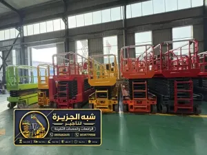 سيزر لفت للايجار في جدة | رافعات مقصية للايجار # 6متر_ 8متر _10متر _12متر_ 16متر_ 18متر