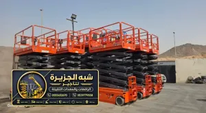 سيزر لفت للايجار في جدة | رافعات مقصية للايجار # 6متر_ 8متر _10متر _12متر_ 16متر_ 18متر