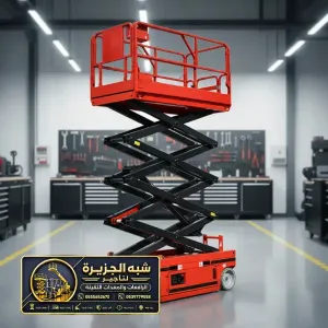 سيزر لفت للايجار في مكة | رافعات مقصية للايجار # 6متر_ 8متر _10متر _12متر_ 16متر_ 18متر