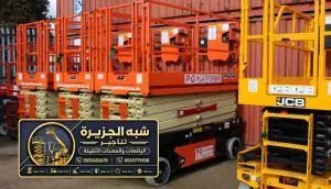 سيزر لفت للايجار في مكة | رافعات مقصية للايجار # 6متر_ 8متر _10متر _12متر_ 16متر_ 18متر