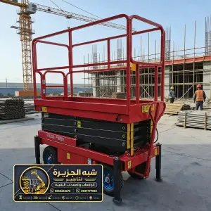 سيزر لفت للايجار في مكة | رافعات مقصية للايجار # 6متر_ 8متر _10متر _12متر_ 16متر_ 18متر