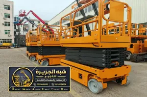 سيزر لفت للايجار في الدمام | رافعات مقصية للايجار # 6متر_ 8متر _10متر _12متر_ 16متر_ 18متر