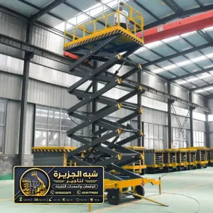 سيزر لفت للايجار في الدمام | رافعات مقصية للايجار # 6متر_ 8متر _10متر _12متر_ 16متر_ 18متر