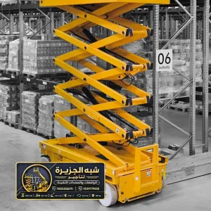 تاجير سيزر لفت في جدة | رافعات مقصية للايجار # 6متر_ 8متر _10متر _12متر_ 16متر_ 18متر