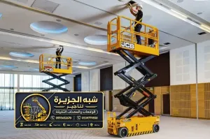 تاجير سيزر لفت في جدة | رافعات مقصية للايجار # 6متر_ 8متر _10متر _12متر_ 16متر_ 18متر