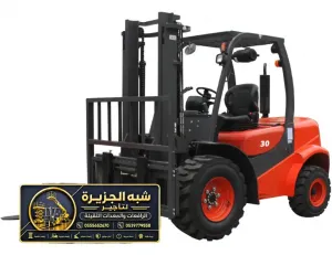 فوركلفت للايجار في الدمام | تاجير رافعة شوكية في الدمام | مناسب للاعمال الثقيلة والخفيفة داخل المستودعات او خارجه