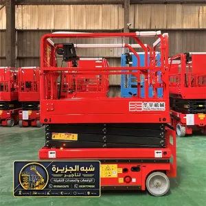 سيزر لفت كهرباء للايجار في مكه | منصات عمل مرتفعة معدات رفع حديثة