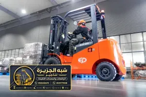 فوركلفت ديزل للايجار في جدة | معدات ثقيلة لتحميل المواد البناء الثقيلة والخفيفة
