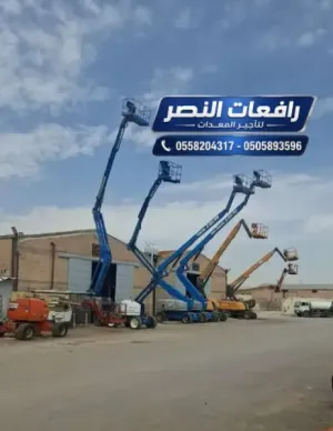 بوم لفت للإيجار | Boom Lift Rental | ارتفاعات 15، 18، 20، 25، 30 متر