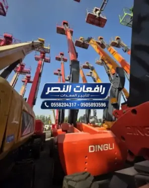 بوم لفت للإيجار | Boom Lift Rental | ارتفاعات 15، 18، 20، 25، 30 متر