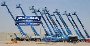 بوم لفت للإيجار | Boom Lift Rental | ارتفاعات 15، 18، 20، 25، 30 متر